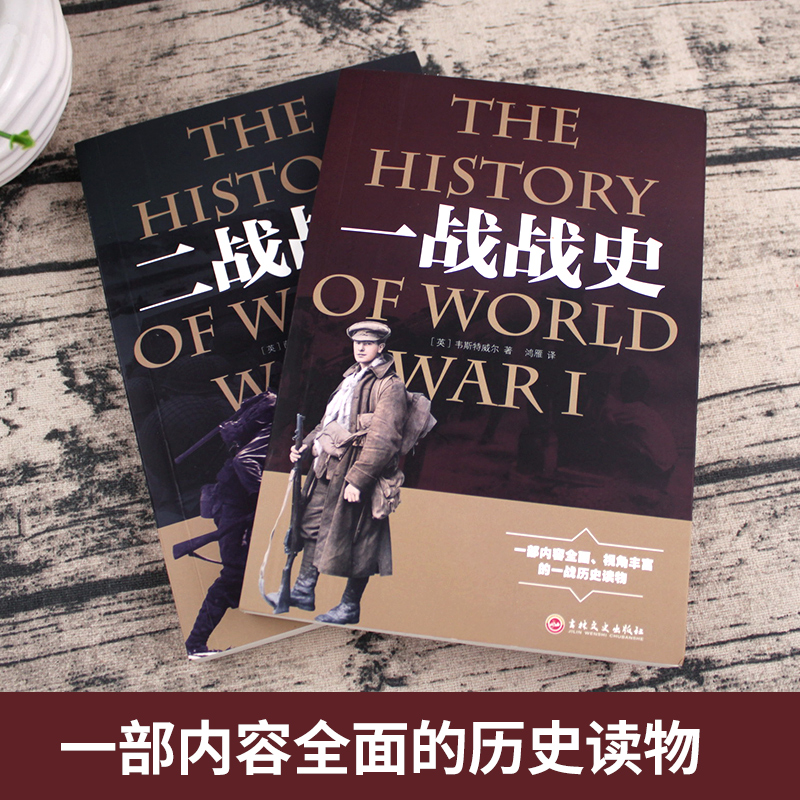 当当网正版《二战简史》水木森力作，历史爱好者不容错过的经典之作！