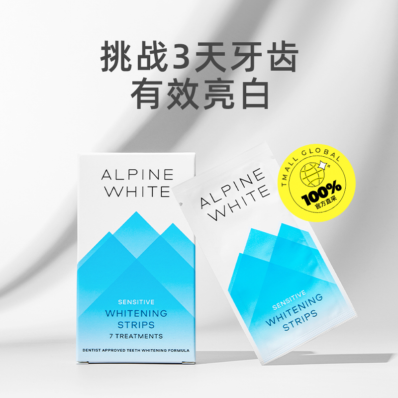 Alpine White乐瑞白牙贴：牙齿亮白的秘密武器