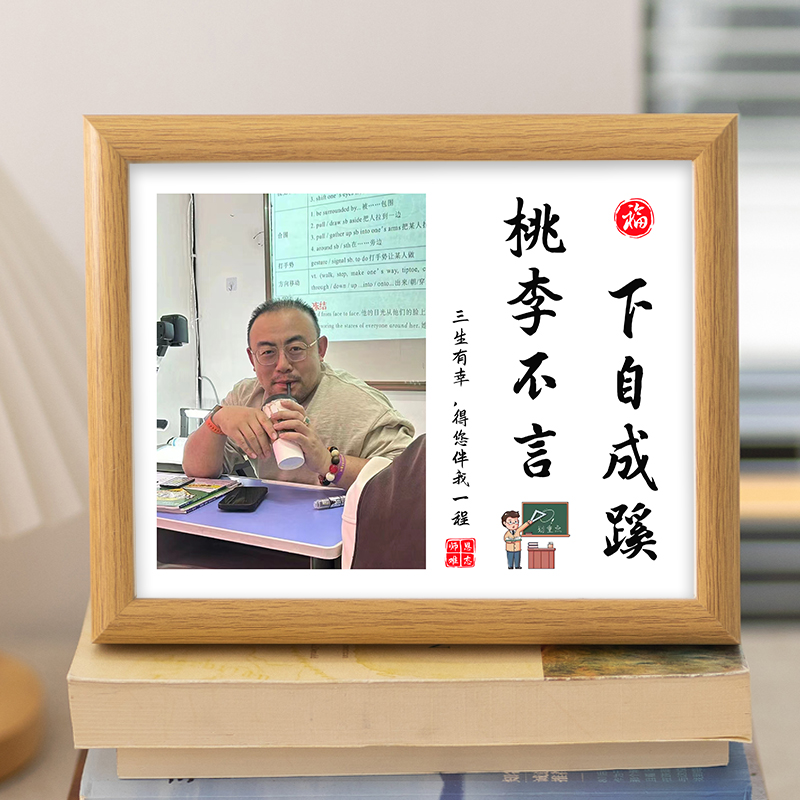 毕业季送老师桃李满天下搞笑相框，纪念师恩的最佳礼物！