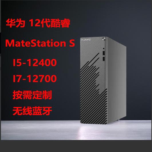 华为擎云MateStation S迷你电脑主机：办公家用新宠，解锁高效生活新篇章！