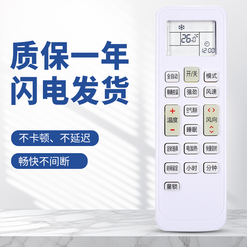 柯缘遥控器：长虹空调KKCQ-2A与樱花空调新迎燕KKCQ-2X的完美搭档，你值得拥有！