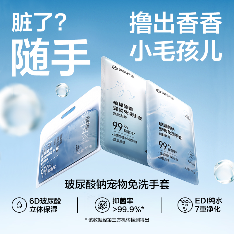网易严选宠物湿巾：猫咪狗狗的清洁神器，让爱宠告别异味！