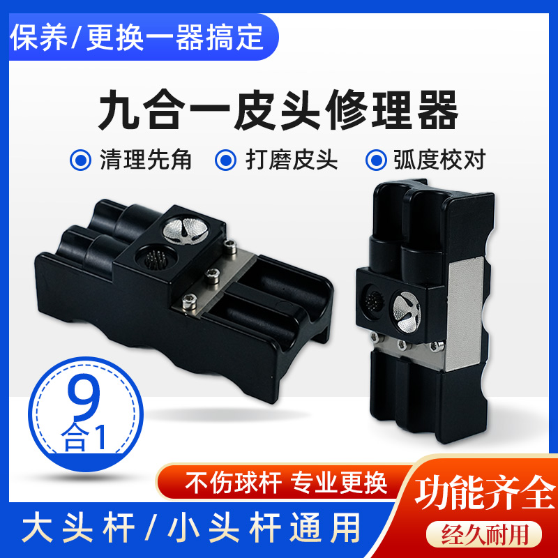 木制台球杆皮头修杆器：手工匠心，玩转台球新境界！