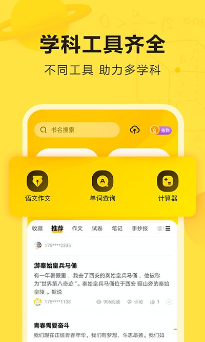 快对作业app免费版