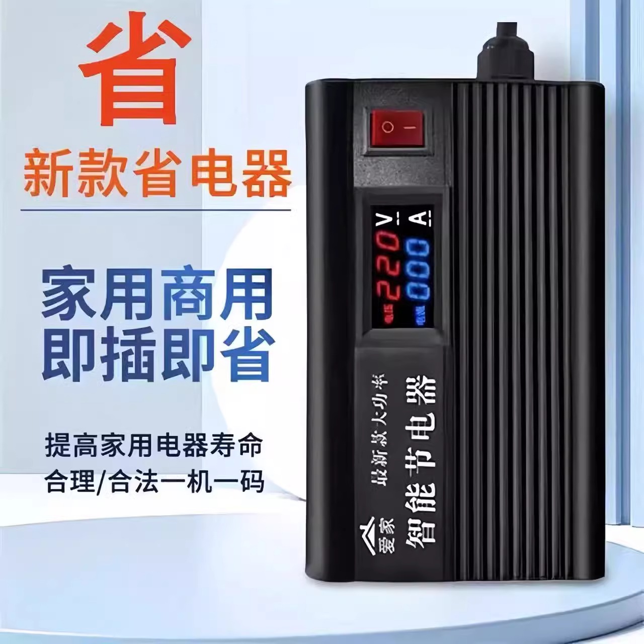 德国进口家用节电装置：节能器省电王，温度湿度电压全搞定！