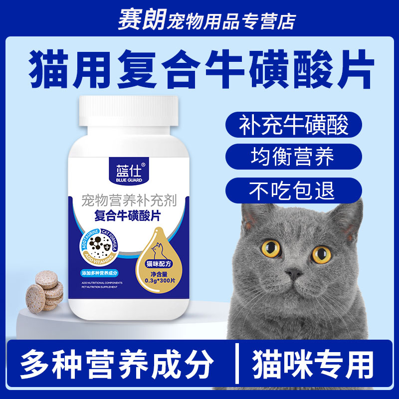 宠物营养新选择：复合牛磺酸片，狗狗猫咪视力守护神