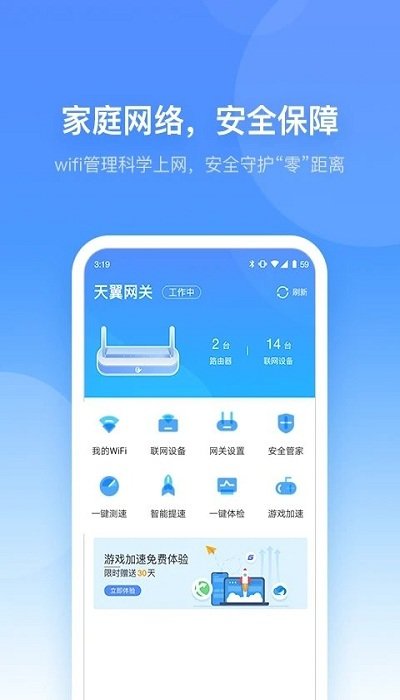 小翼管家最新版本2023