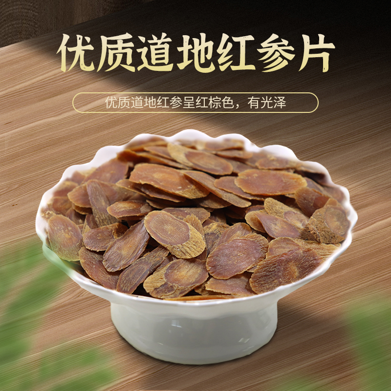 李时珍《本草纲目》中的红参片：大补元气，复脉固脱的秘密武器！