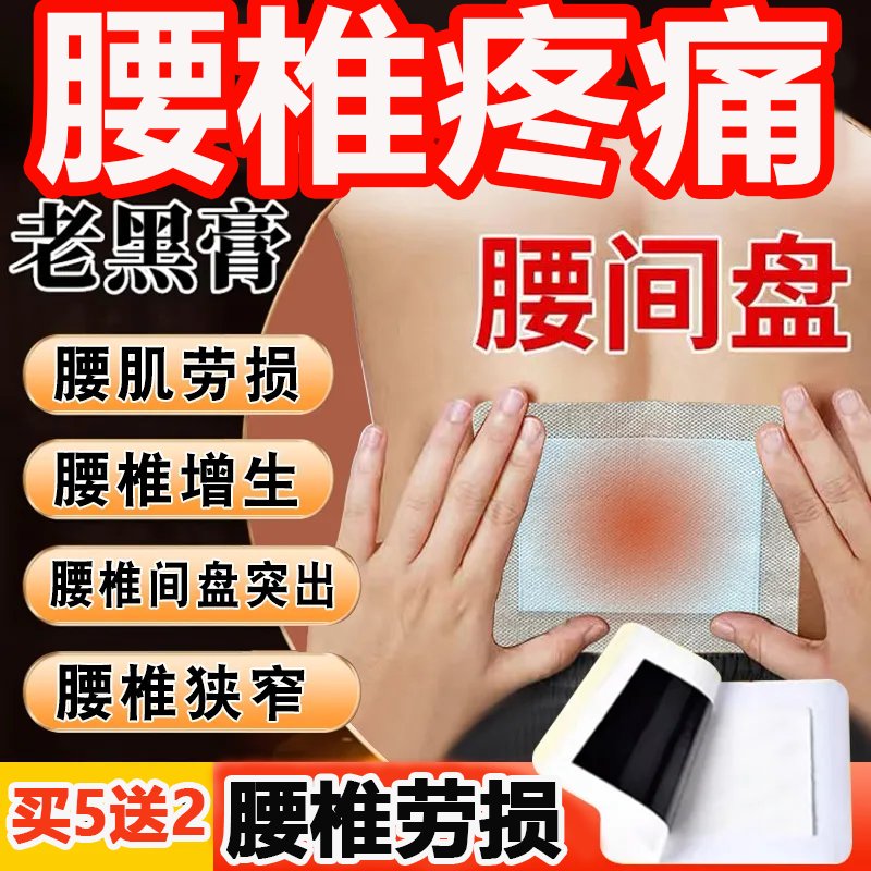 告别腰疼腿麻，神奇膏贴来帮忙！