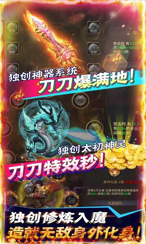 传世手游超级变态版加速版