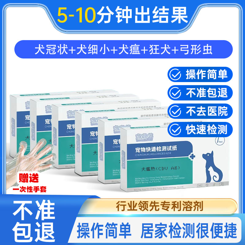 安捷犬瘟抗原测版侧板测试纸测卡检测板CDV：宠物健康的守护神，如何快速准确检测犬瘟热？