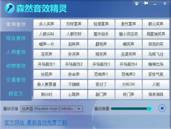 森然音效精灵9.8 官方版