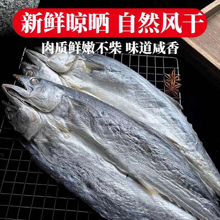 咸鲅鱼：从山东来的鲜香传奇，尝过你就知道为什么它被称为“非干货”！