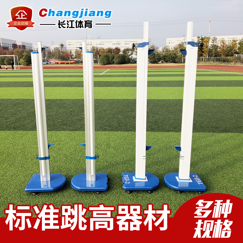 比赛专用铝合金跳高架：助你轻松跃过新高度