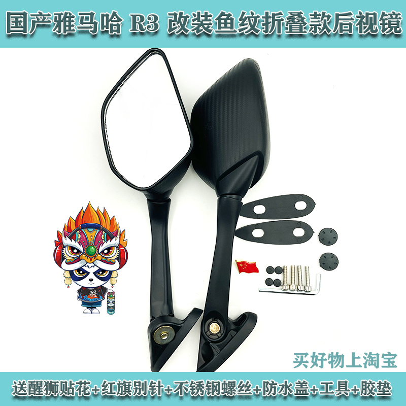 国潮改装必备！R3后视镜前移改装，让你的SR250GT/CT250/九妹瞬间升级！✨