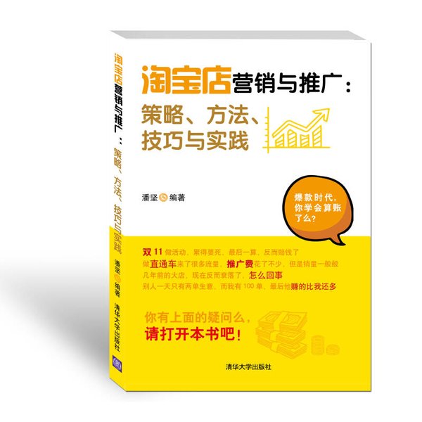 淘宝带货王的秘密武器！掌握这些方法和技巧，让你的店铺销量飙升！