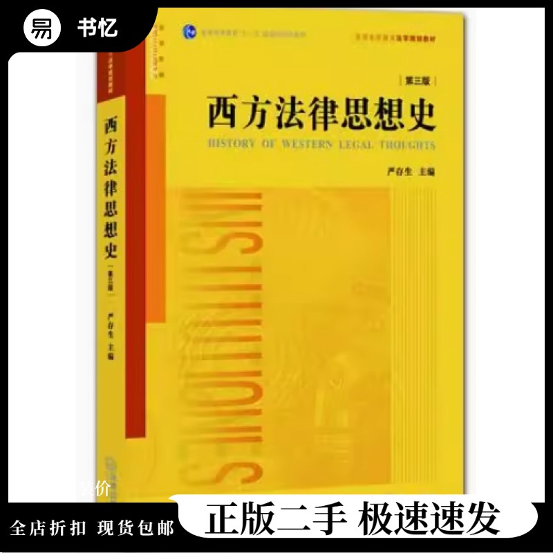 西方法律思想史第三版：法学入门必读？值不值得买？