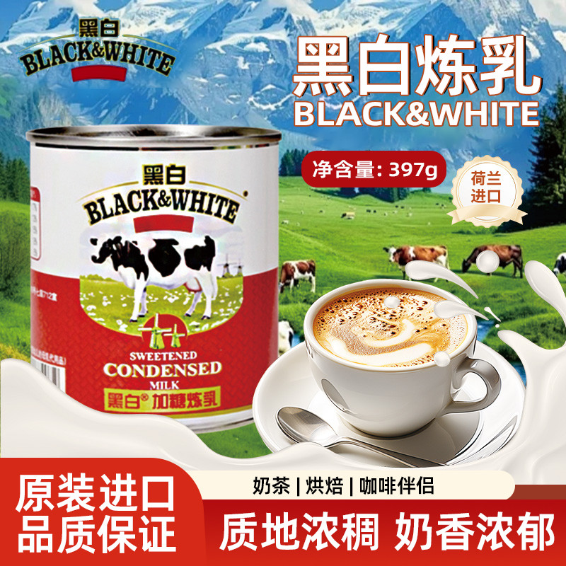 黑白炼乳的甜蜜魔法：从奶茶到烘焙，解锁甜品界的全能王者！