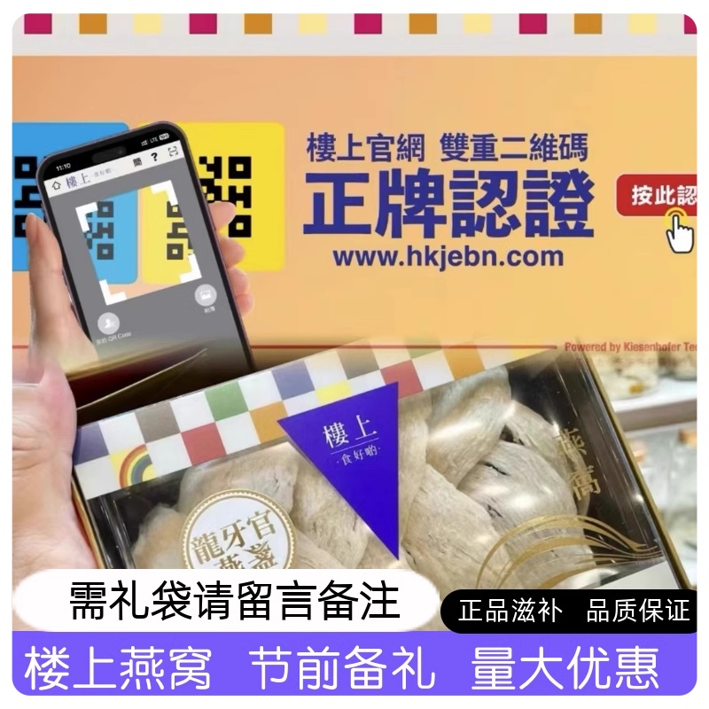 香港楼上燕窝真香预警！正级自用一两二两孕妇滋补新版防伪认证，这波不买真的亏了！