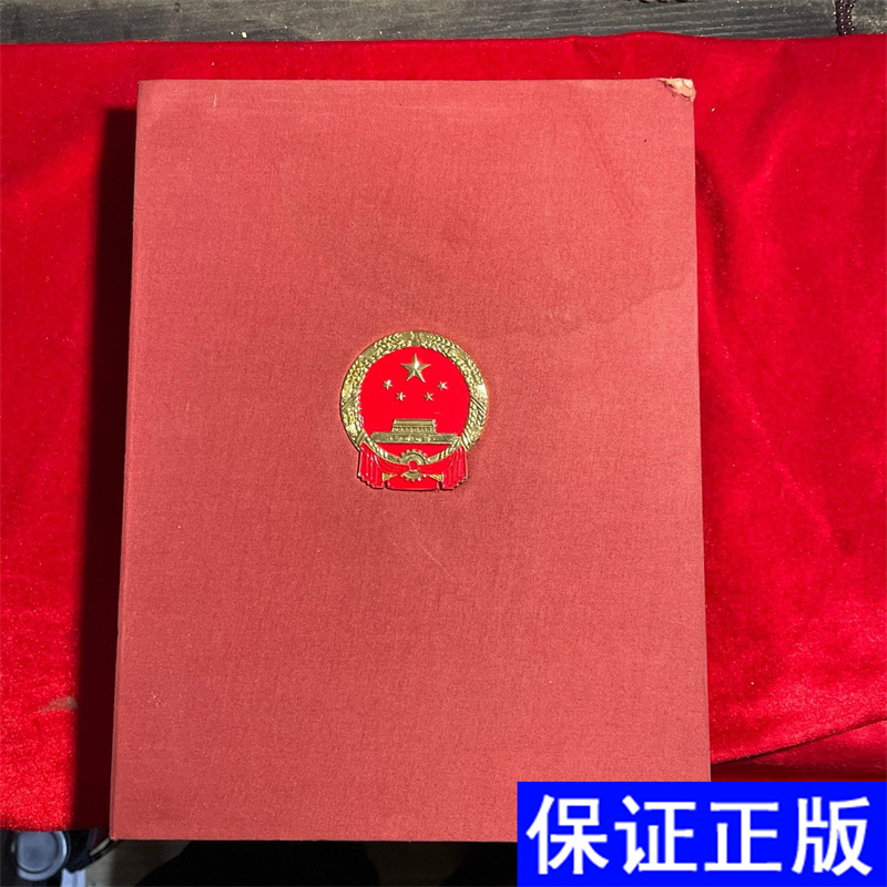 正版中国大法官人像画册：镶金属国徽的法治之美，2002年珍藏版