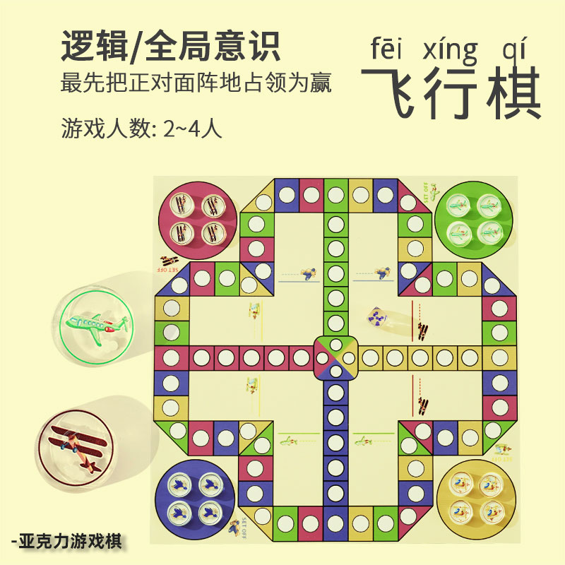 亚克力迷你创意棋类大全：象棋飞行棋五子棋斗兽棋，儿童学生便携益智好物！