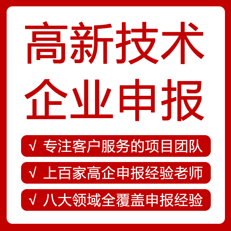 沈阳高新技术企业认定申报攻略：复审评估与补贴项目全解析