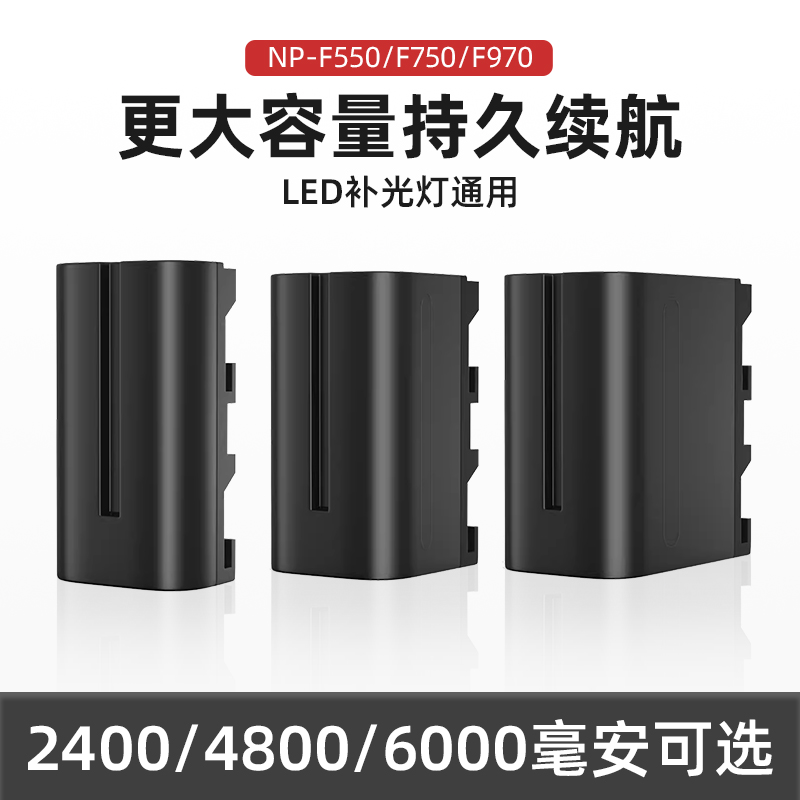 NP-F550 &amp; NP-F970 适配摄影灯&amp;监视器的终极续航宝典