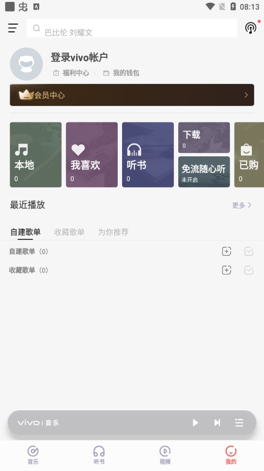 i Musici音乐官方免费安装版 v10.5.2.0 安卓版3