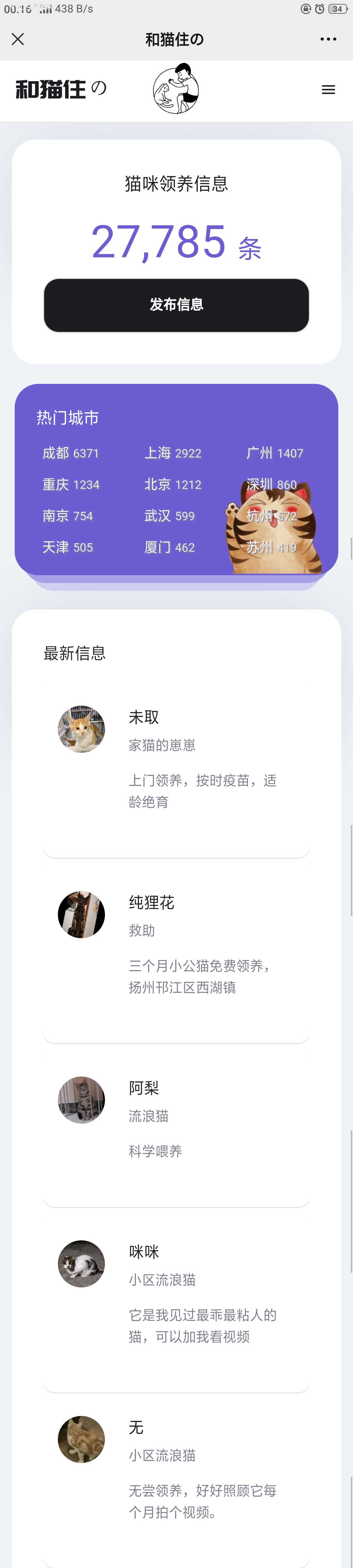 H5流浪猫流浪狗宠物领养和信息发布平台源码_为爱心点赞