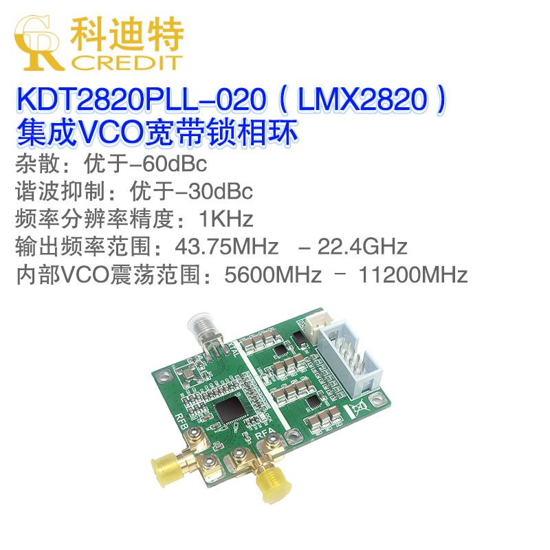 2.4G 5.8GHz VCO发生器模块：解锁无线通信新境界