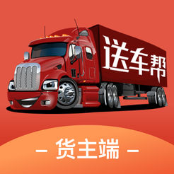 送车帮货主端