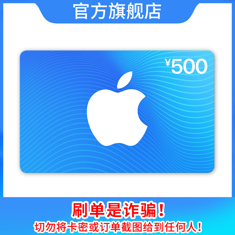 App Store充值卡500元电子卡：解锁数字消费新体验，告别钱包束缚！
