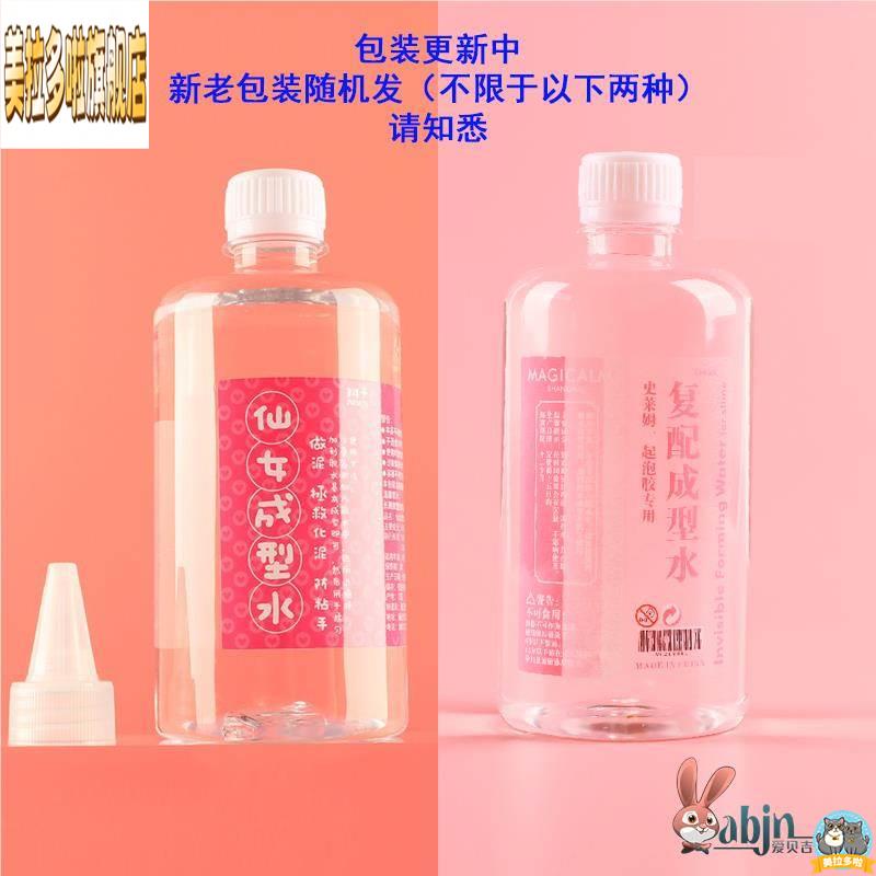 起泡胶专用成型胶水仙女水魔法液水成形水替代硼砂水史莱姆做泥用