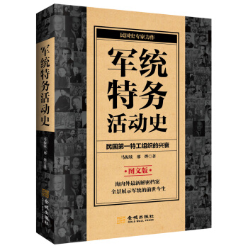 7成新！《军统特务活动史》解密档案来了！历史控必入