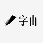 Aa闲侠少年3.0.6