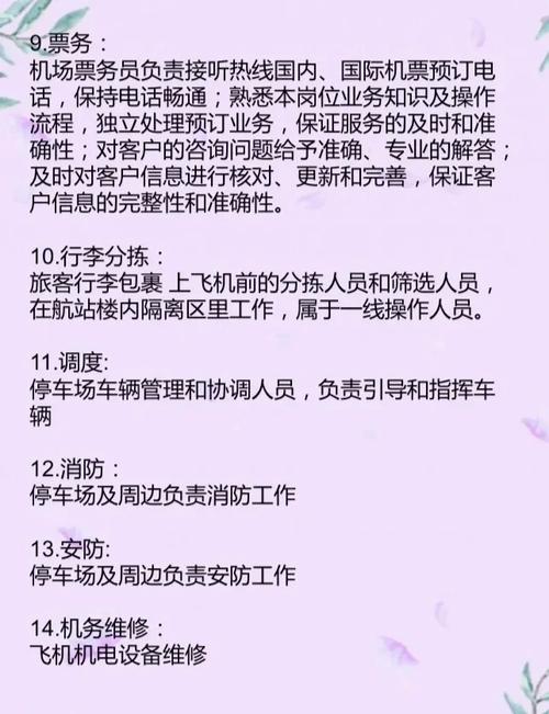 机场地勤岗位职责,保障航班安全与旅客舒适的幕后英雄-第1张图片-职教招生网