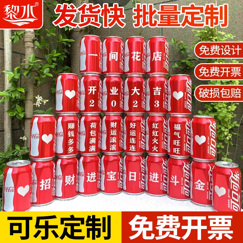 定制可口可乐易拉罐：蛇年快乐可乐，刻字姓名Logo，婚礼生日企业年会必备神器！