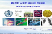 慢病管理与临床科研系统6.6.0228