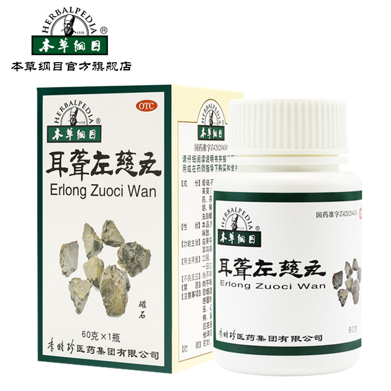 本草纲目耳聋左慈丸60g/盒！肝肾阴虚救星？真香警告