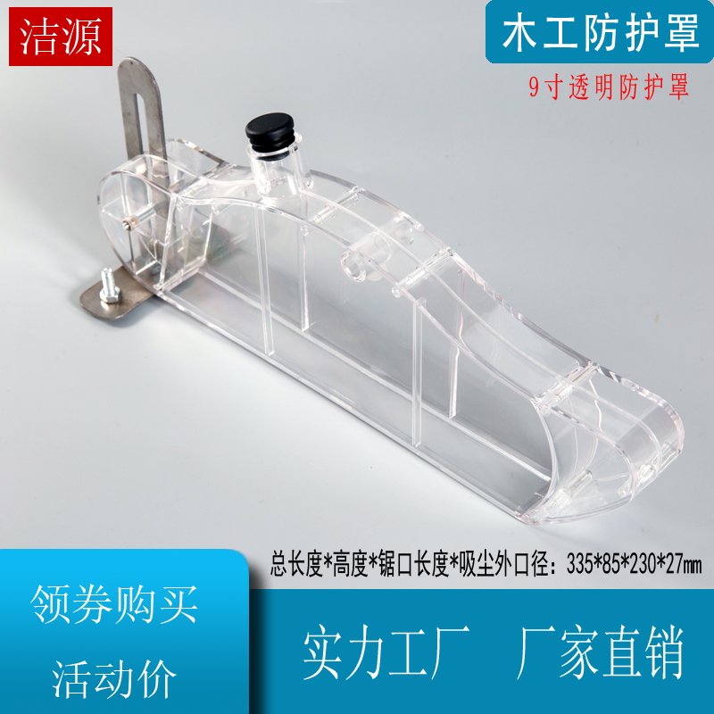 台锯集尘保护罩：木工安全新守护，透明防尘罩让操作更安心