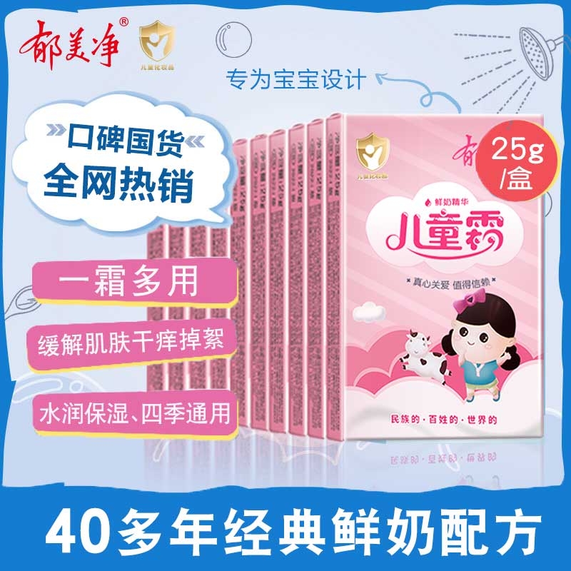 为什么郁美净儿童面霜会变黑?使用需要注意什么?