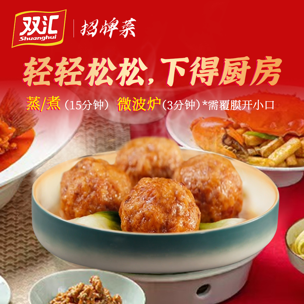 双汇红烧狮子头四喜丸子，年夜饭必备的美味炸弹！