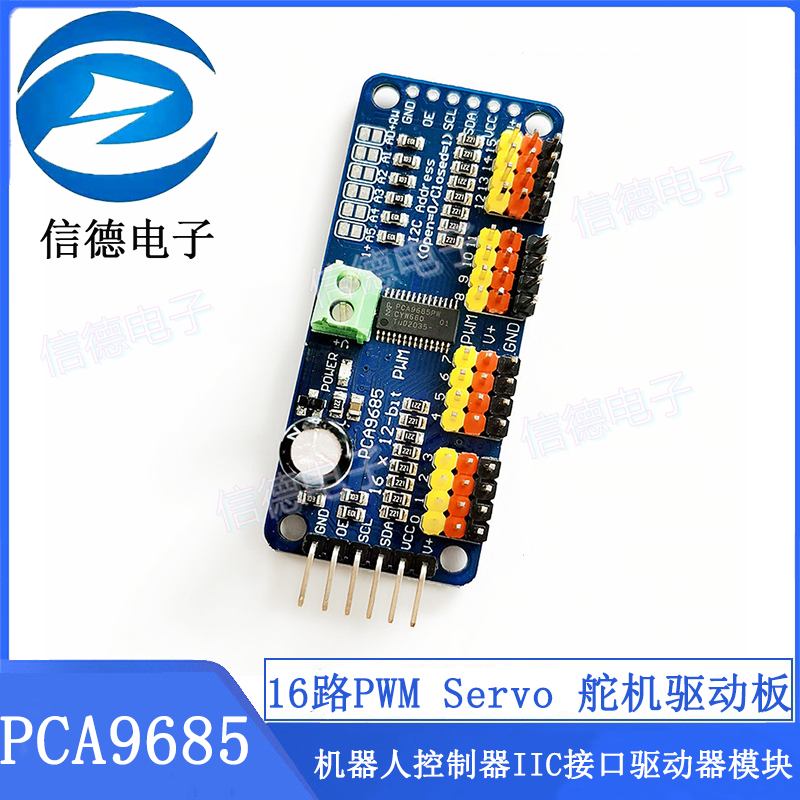 16路PWM舵机驱动板：机器人控制界的全能战士，PCA9685 IIC接口驱动器模块解析