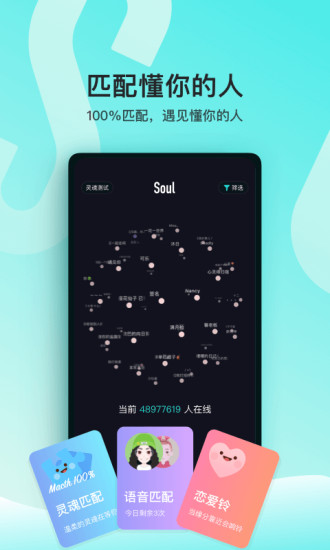 soul聊天软件下载安装