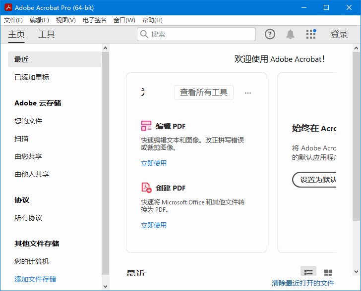 Adobe Acrobat Pro DC v2026.001.21789 中文便携版 32位 & 64位