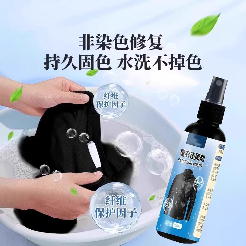 衣服固色增艳剂：衣物锁色焕新，黑色修复还原，旧衣翻新神器！