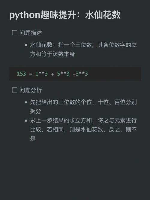 python求水仙花数,如何求水仙花数