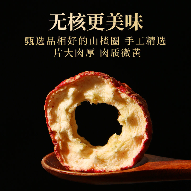 内廷上用山楂干250g/瓶：宫廷秘制，健康美味新选择！