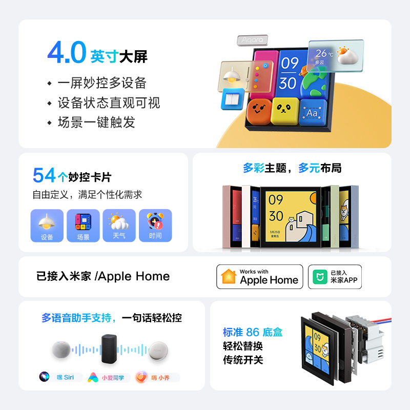 Aqara妙控场景屏S100：解锁智能家居新玩法，全屋智能开关轻松接入HomeKit！