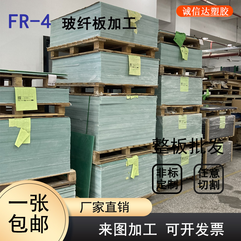 耐高温耐磨进口阻燃玻纤板，水绿色FR4环氧板，绝缘板整板加工定制，工业升级新选择！